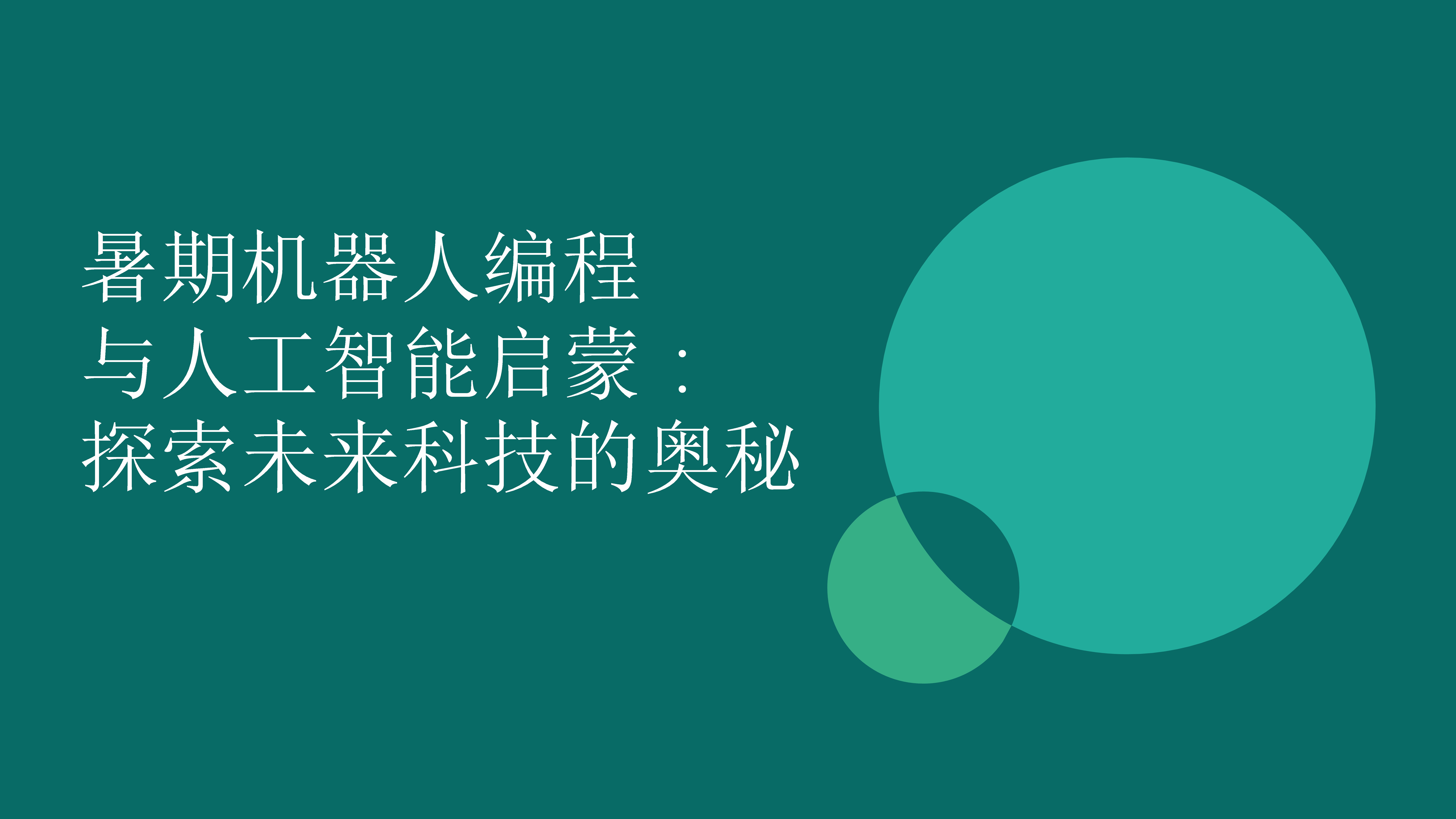 未来科技：人工智能在篮球训练中的应用前瞻