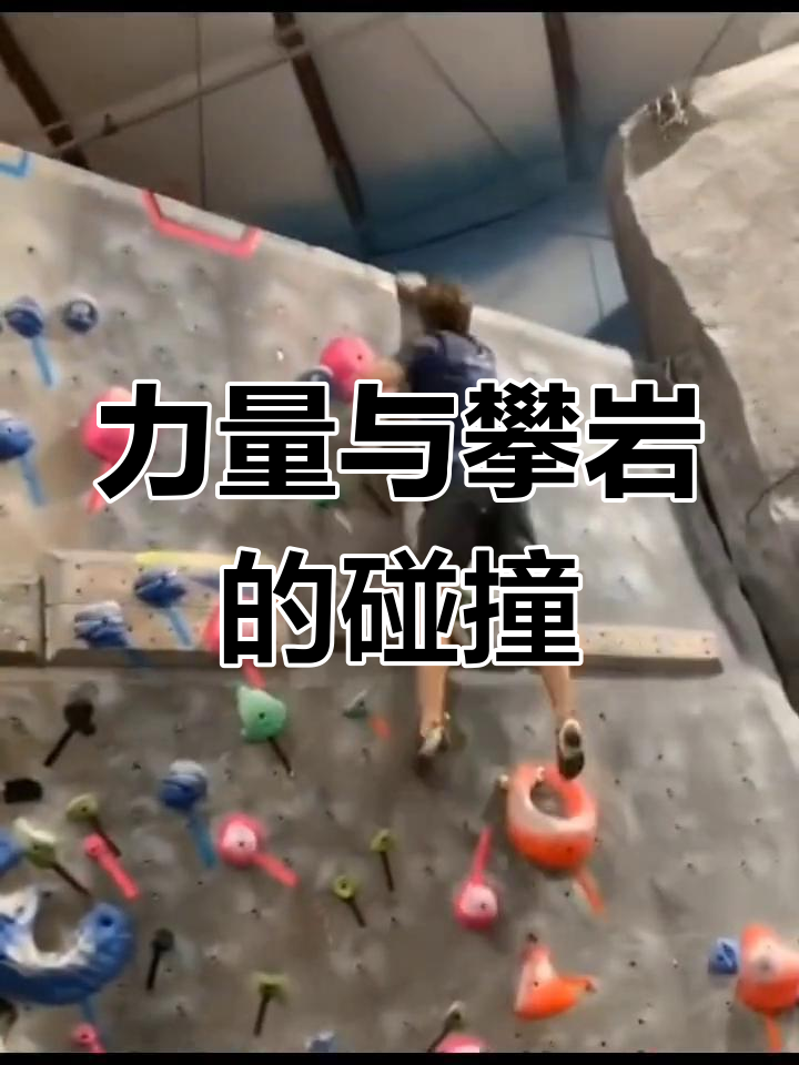 攀岩速度赛，挑战极限的快感爆棚的简单介绍
