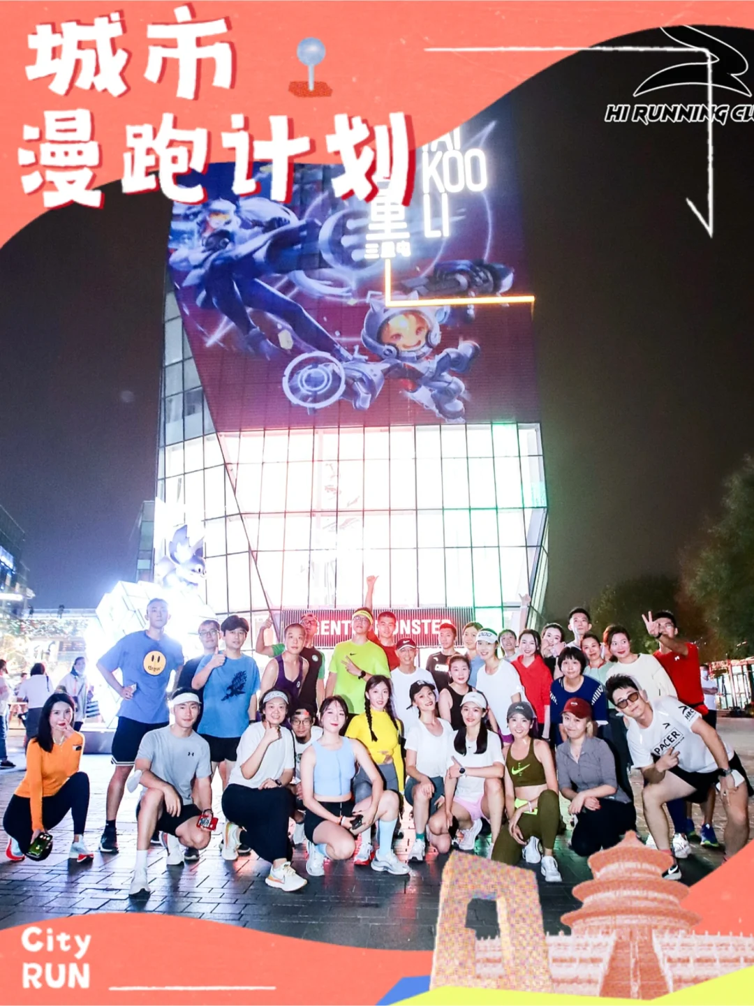 包含城市夜跑节：灯火阑珊中的运动狂欢的词条