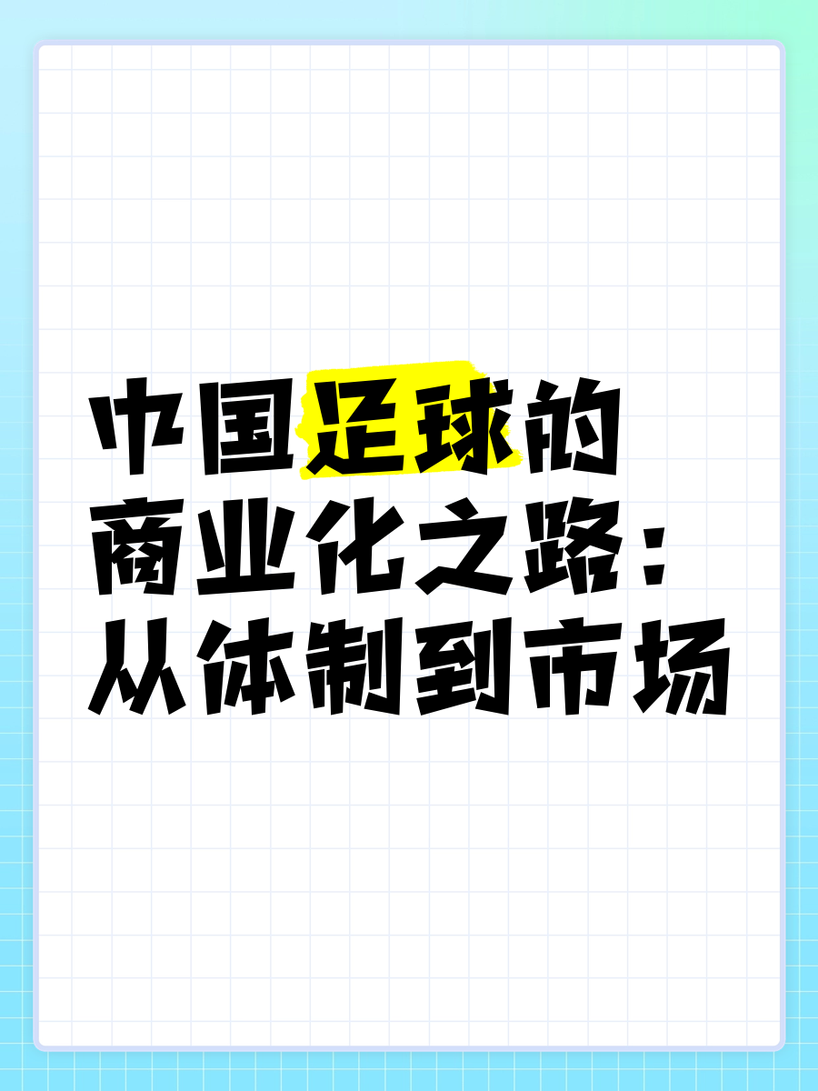 包含特色“足球+旅游+文化”产业融合示范区在行业内持续推广的词条