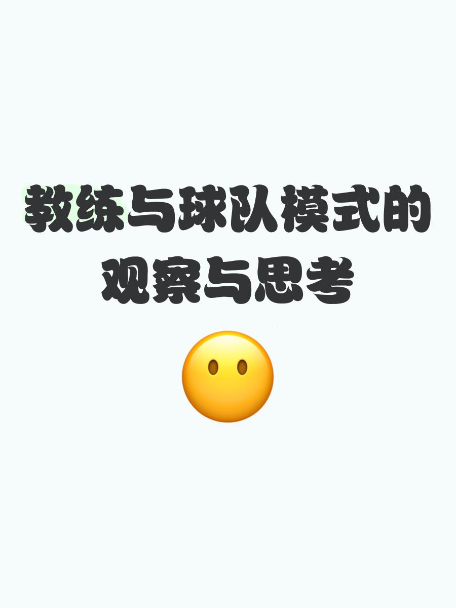 包含球队战略调整：教练宣布新的战术方向的词条